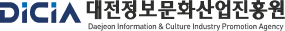 대전정보문화산업진흥원